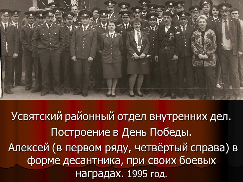 …Помню, как Алёша пришёл работать в наш РОВД.  У него была удивительно добрая,